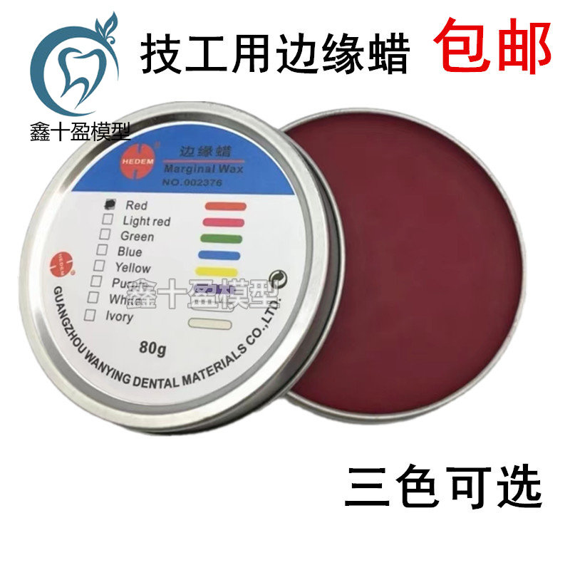 牙科技工蜡 齿科口腔边缘蜡 圆形铁盒蜡 颈部腊 雕刻蜡铸造蜡德威