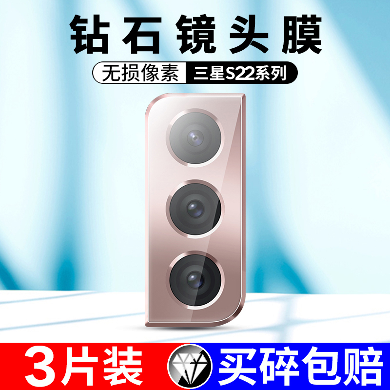 Suitable for Samsung S22 Lens Film, Samsung Galaxy S22+ Phone Lens Tempered Film, Samsung S22 Ultra Rear Camera Protective Film, S22 Plus Rear Lens, S22 Camera Film