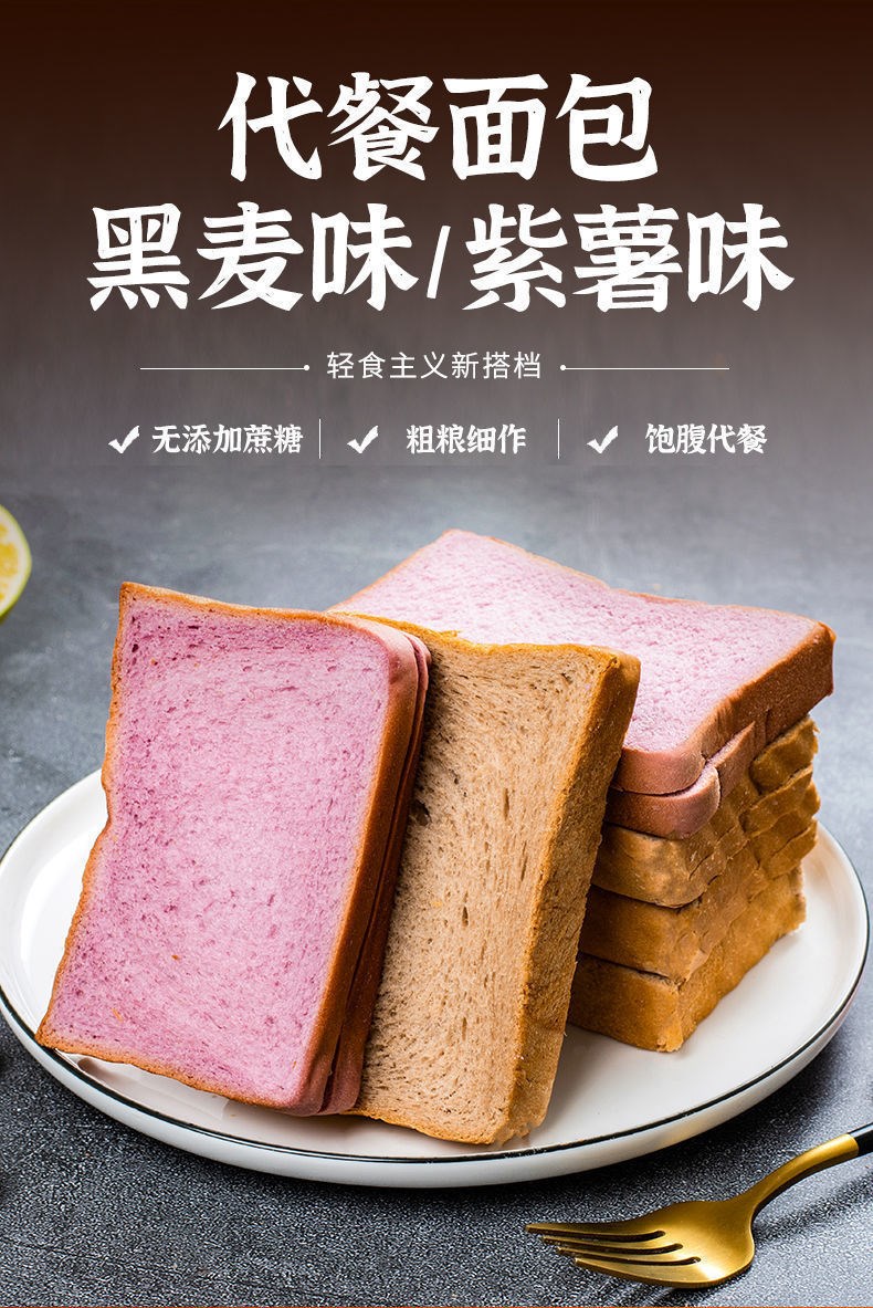 【健身代餐】紫薯黑麦代餐面包全麦吐司