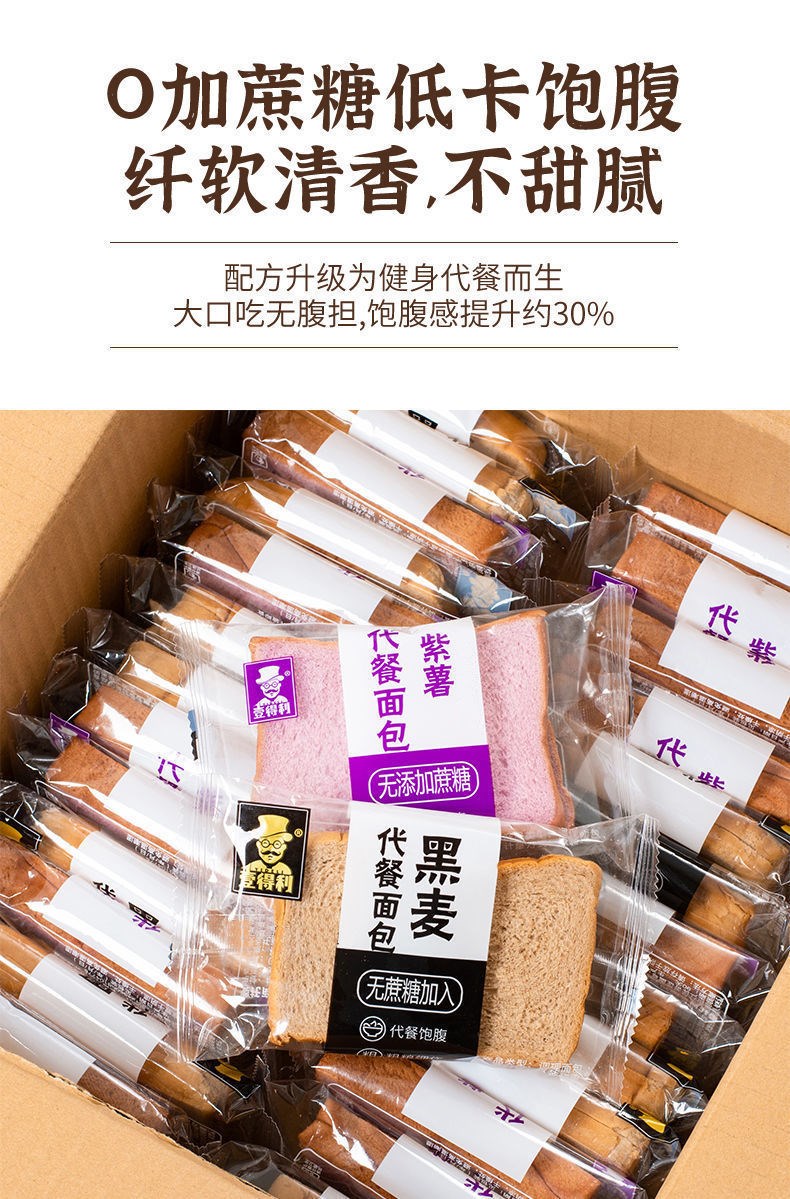 【健身代餐】紫薯黑麦代餐面包全麦吐司