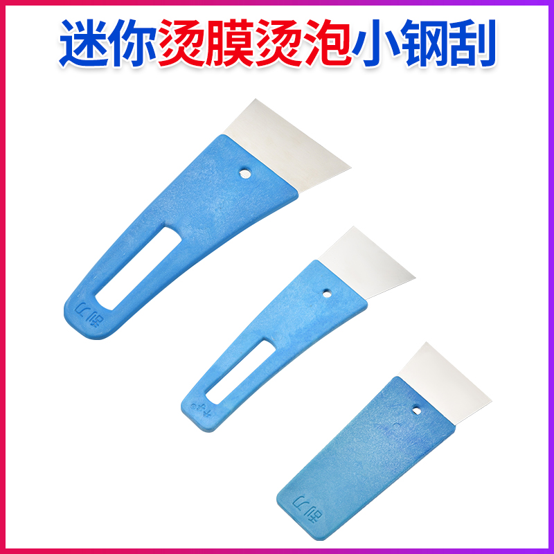 Car Cling Film Tool Bronzed Film Squeegee Mini Small Steel Scraped Glass Cling Film Hot Crease Iron Squeegee Seedge Scrape-Taobao