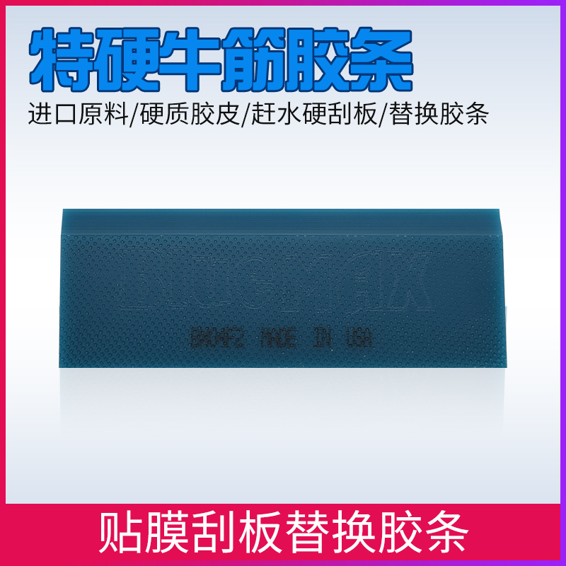 Car film tool Original imported beef tendon scraper extra hard glue strip to replace the heat insulation film film to catch water glue strip