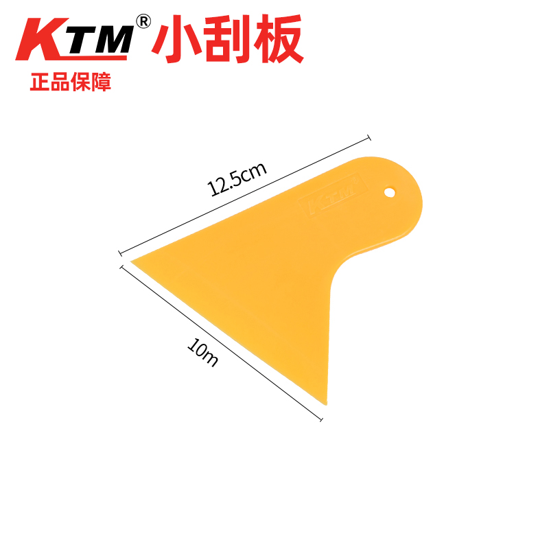 KTM Car Cling Film Small Squeegee Glass Adhesive Film Tool Yellow Triangle Scrape Side Small Scrape Mouth Change Color Film Scrape-Taobao