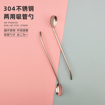 (Food grade)Creative 304 stainless steel dual-use straw spoon Portable milk tea juice coffee mixing spoon