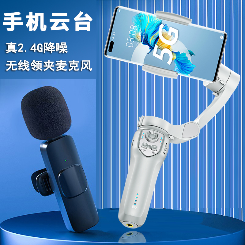 The new gimbal mobile phone stabilizer wireless microphone lavalier radio microphone vibrato live recording anchor outdoor short video vlog radio port bluetooth noise reduction camera transmission equipment