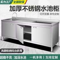 304 stainless steel pool stove household commercial stove cabinet thickened sink kitchen integrated washing and cutting pool operation table