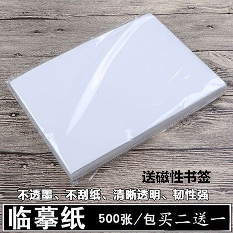 Word post Imitation Paper Copy Paper Transparent Paper Hard Pen Calligraphy Special Practice Character Ben Ultrathin Sketch Red Paper Mon White Paper Mon White Paper Mon White Paper