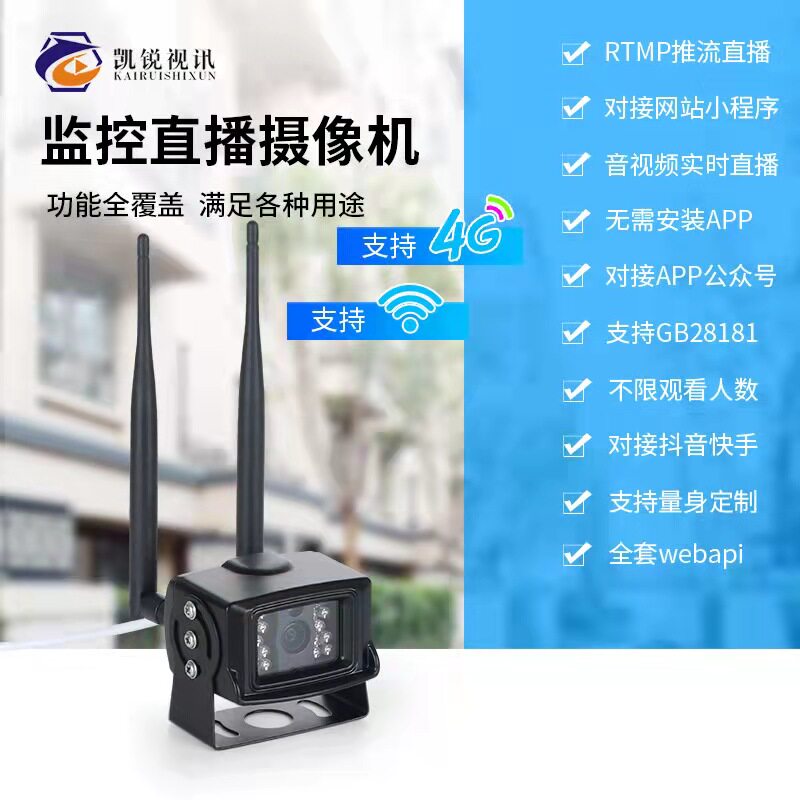 Kerry Vision 4G wireless vehicle remote real-time monitoring gps positioning RTMP push stream 28181 live camera