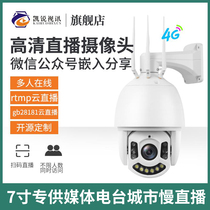 4g full color 7 inch ball machine wireless wifi surveillance camera rtmp push stream shaking sound web applet slow live broadcast