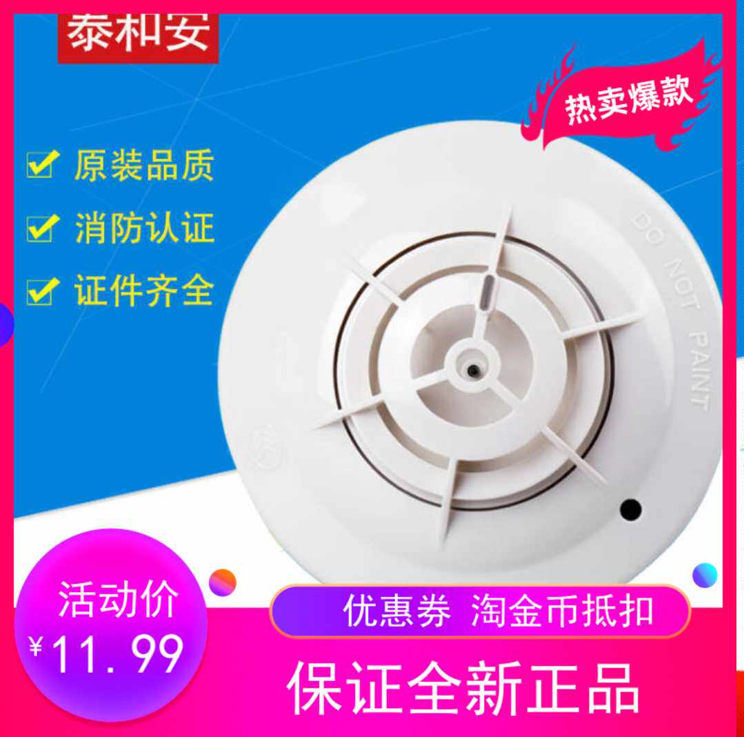 Shenzhen Tai & Angwen Sense TX3110A Point Fire Detector Alarm Fire Smoke Fogger Double 12 Promotion