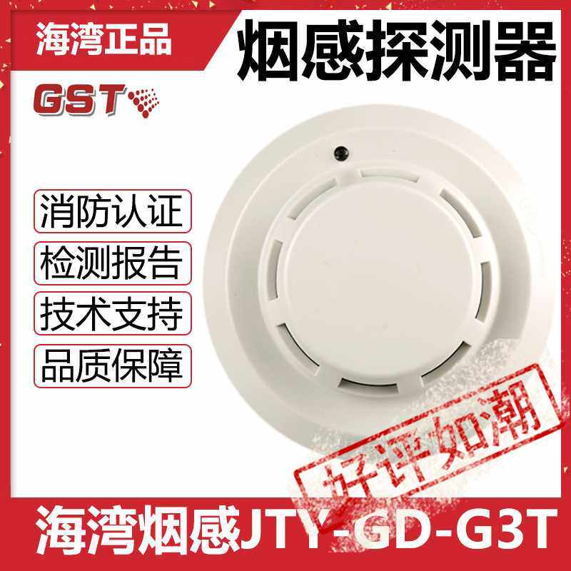 Hot Sell Bay Smoke Sensation With Base Detector JTYGD-G3T Point Type Smoke Alarm Fire Sensors