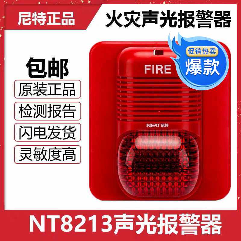 Hot sale Qinhuangdao Nite sound and light NT8213 fire equipment equipment Equipment sirens Futong 24V power supply louder