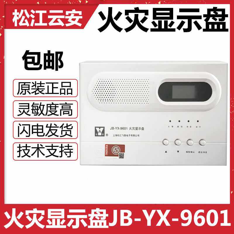 Shanghai Songjiang Layer Xianfei Fangyun fire Display disc 9601 Fire alarm Regional Floor Double 12 Promotion