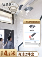 【Общая длина 4,2 метра】 Веб -кисти Spider + Duster