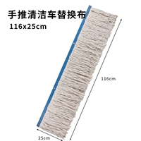 Сменный, 116см