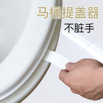 DL force does not dirty hands open the toilet lid Simple plain toilet lid holder Creative toilet lid portable device