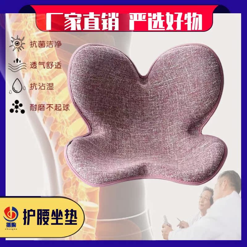 Pad office sedentary is not tired, waist and hip cushion, posture correction pad, protection vertebra