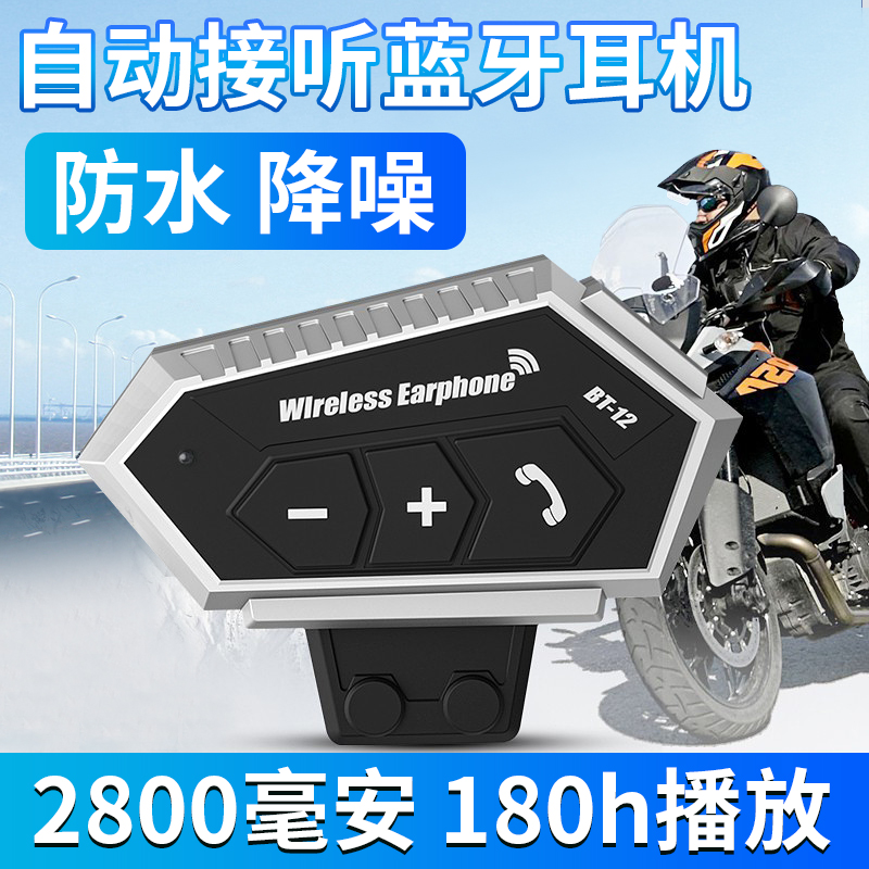 Motorcycle motorcycle helmet full helmet special half helmet Bluetooth headset built-in wireless waterproof audio riding equipment