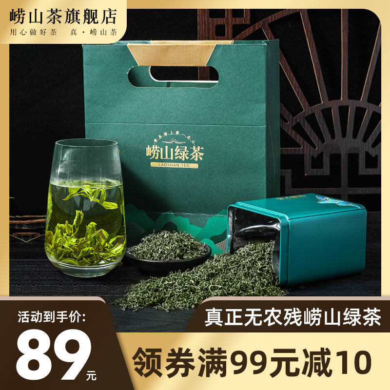 崂山茶 早春绿茶礼盒装 125g*2罐 天猫优惠券折后￥49包邮（￥99-50）