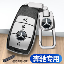 Suitable for Mercedes-Benz key set new E-Class e300lc260la200le260glc high-end car tpu shell buckle