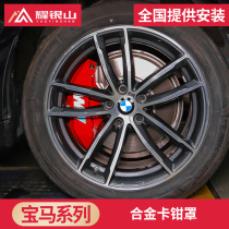 Suitable for BMW new 5 Series 3 Series gt caliper cover 1 Series 7 series x5x1x2x4x3 modified m brake accessories