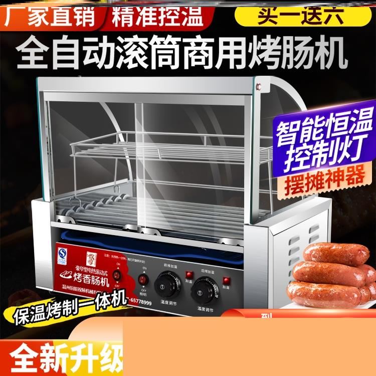 Baked sausage machine small dormitory commercial full-automatic stall home mini net red crispy roasted balls home electric dog