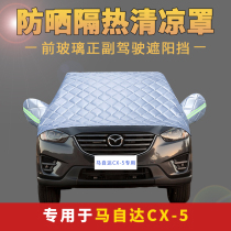 Mazda CX5 car front windshield cover car jacket half cover summer sunshade sunscreen sunscreen insulation cloth window cover