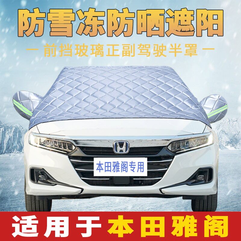Honda Yaqu 10 generation 9 5 generation 8 car garment cover half cover sunscreen front windshield cover