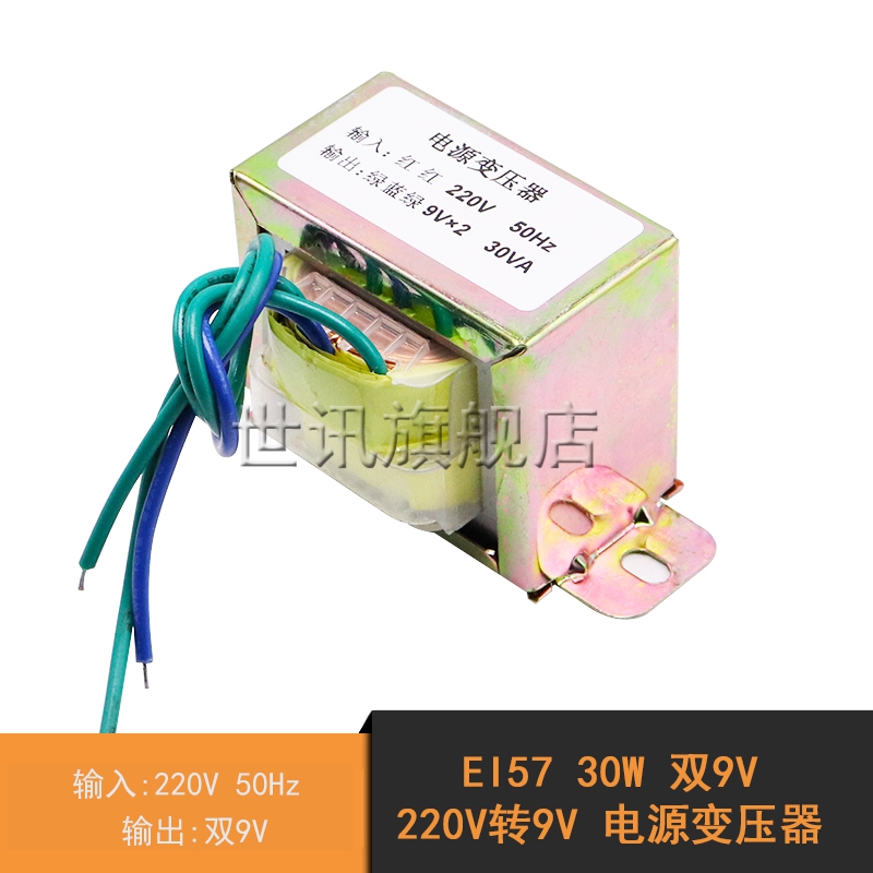 EI57 30W 9V 9V 220V 220V 9V Power transformer Input: 220V 50Hz Output: Double 9V