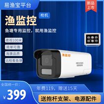 Yiyubao Fishing Monitoring Fish Pond Special Ultra-clear Camera Night Vision 100 Meter Hikvision Aquaculture Ball Camera