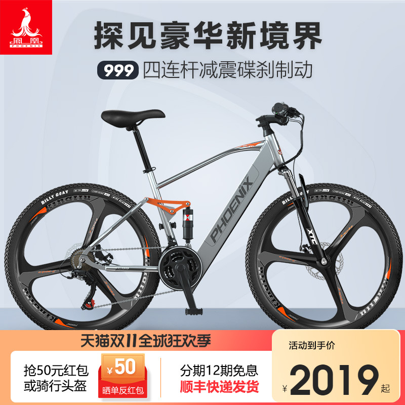 Phoenix 26 29 inch lithium battery electric bicycle front and rear shock absorption double disc brake built-in lithium battery electric mountain bike