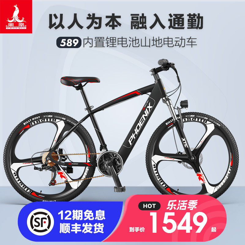Phoenix 26-inch lithium battery electric bicycle men and women new national standard disc brake built-in lithium battery electric off-road mountain bike