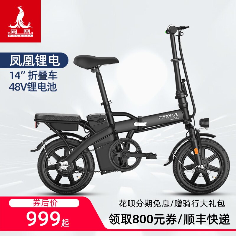 Phoenix 14-inch folding Lithium electric bicycle for driving men and women lithium battery car new national standard electric car