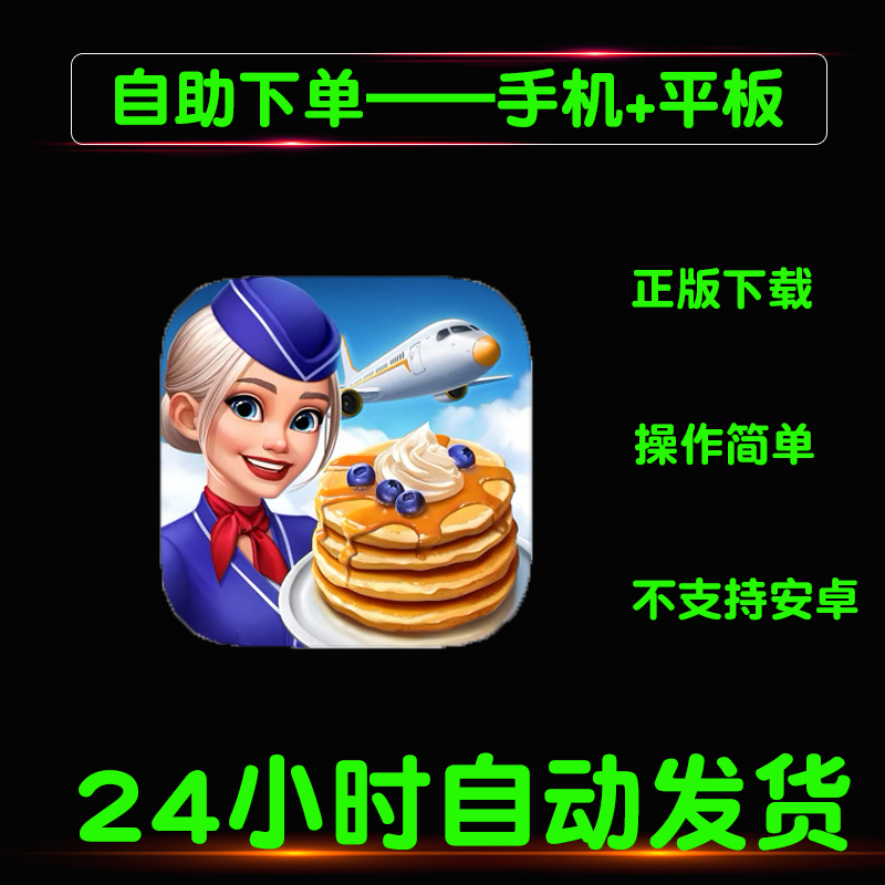 Airplane Chefs International Version Mobile Game Download Update Apple Supports Tablet Games Airplane Chefs