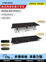 Outdoor Walking Army Bed 7075 aluminum alloy convenient folding bed in the afternoon nap bed office Easy picnic camping bed