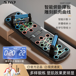 SND Multifunctional Push-up Bracket Training Board Auxiliary Device Men's For Home Training Flat Support Handy Gadget Fitness Equipment