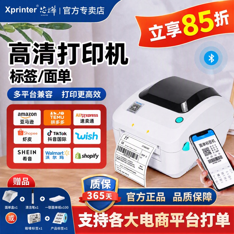 Xinye 300Dpi High-Definition Thermal Label Printer Express Receipt Printer Xiyin Ozon Aliexpress Shopee Temu Meike Duo Amazon Fba Box Label Cross-Border E-Commerce Printer Xinye 300Dpi High-Definition Thermal Label Printer Express Receipt Printer Xiyin Ozon Aliexpress Shopee Temu Meike Duo Amazon Fba Box Label Cross-Border E-Commerce Printer