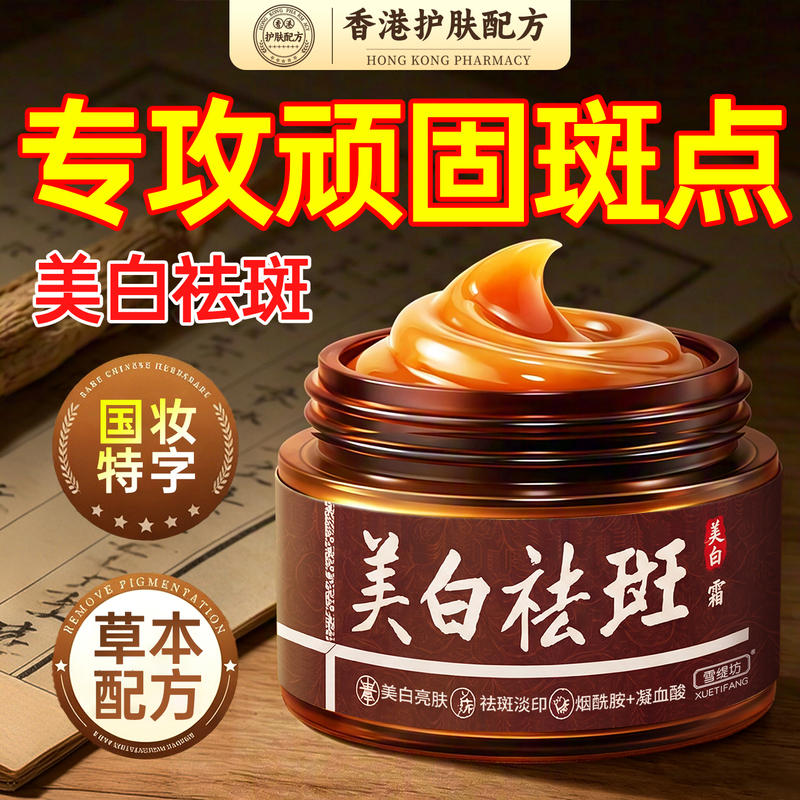 Official Genuine Product for Removing Freckles, Age Spots, and Lightening Pigmentation; Flagship Store Whitening Cream and Spot-Removing Skincare Products Official Genuine Product for Removing Freckles, Age Spots, and Lightening Pigmentation; Flagship Store Whitening Cream and Spot-Removing Skincare Products
