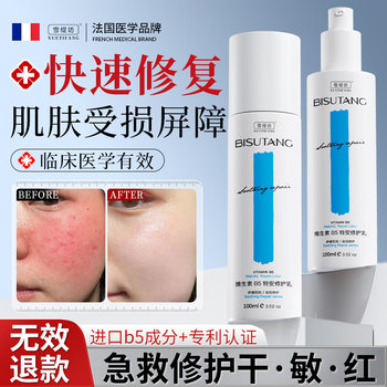 &Sensitive Skin Repair Skin Barrier Facial Redness, Itchiness, and Damage B5 Repair Cream for Peeling Skin after Sun Exposure