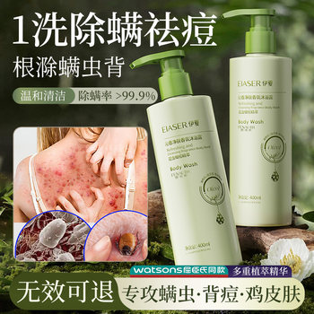 Anti-Mite Shower Gel, Anti-Acne, Back Fruit Acid, Removes Chicken Skin, Long-Lasting Fragrance, Spring and Summer Moisturizing, Official Brand Flagship Store