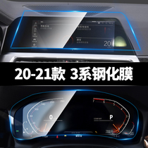 Applicable to 20 21 BMW new 3 Series 320li325li central control navigation instrument LCD screen tempered protective film