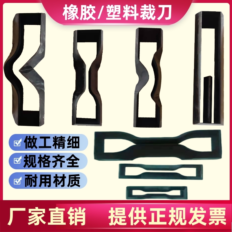 Waterproof membrane cutter plastic rubber crescent trousers right angle dumbbell tearing round square rectangular manganese steel cutter