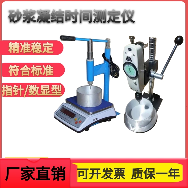 Mortar setting time measuring instrument adjustment pointer type digital display cement penetration resistance method mixture tester