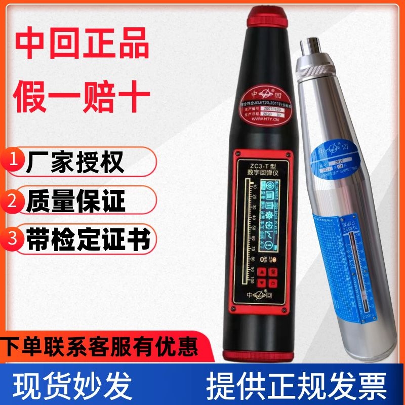 Concrete rebound tester ZC3 mechanical mortar electronic digital display digital rebound tester concrete soil strength tester - Taobao