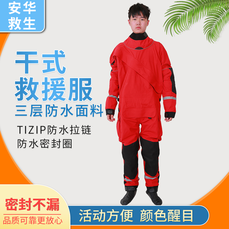 Water area rescue equipment set dry wipe rescue clothing waterproof breathable firefighter water rescue protective clothing warm clothing