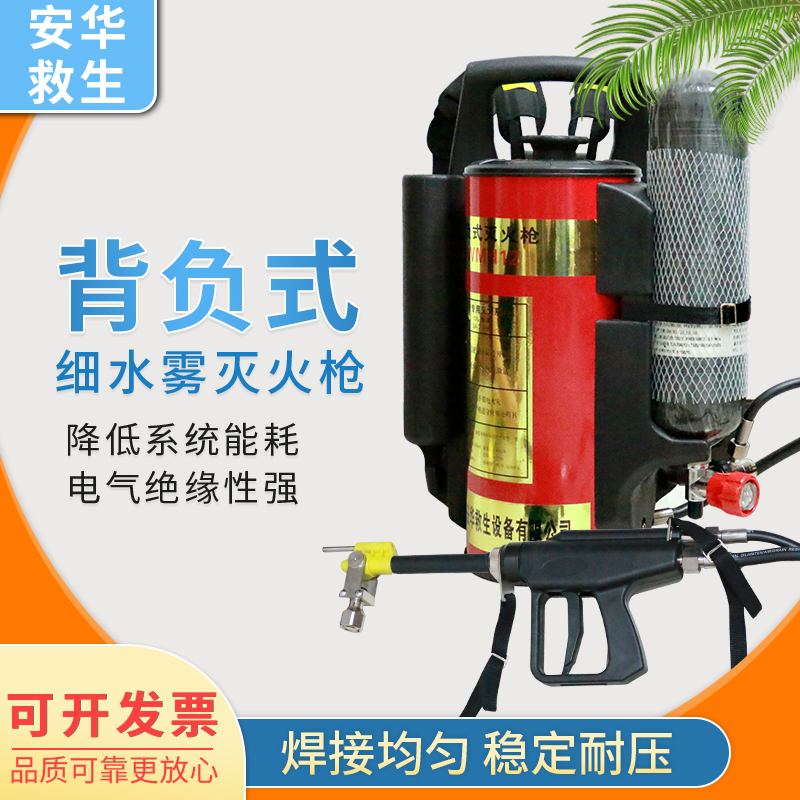 Carrying type high pressure water mist fire extinguisher device Mobile spray water gun Pulse forest fire extinguisher