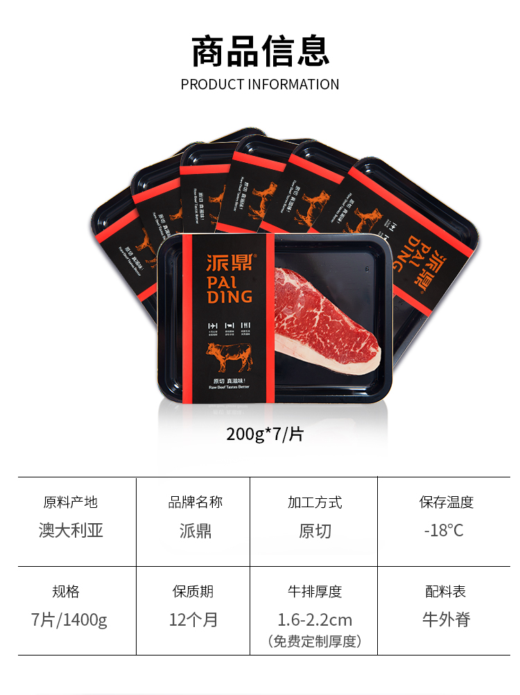 派鼎 高端原切无腌制 西冷牛排 200g*7盒 图4