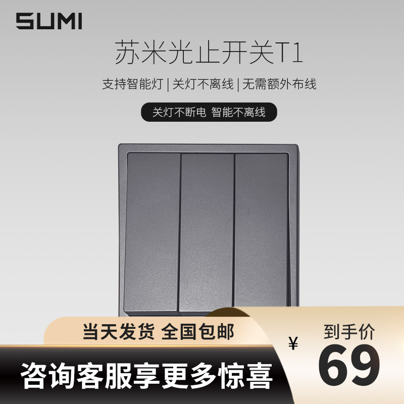 Sumi SUMI light stop switch T1 lights off not offline