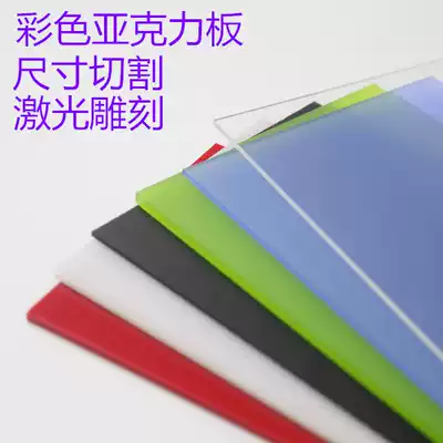 Color fluorescent acrylic plate transmission plate matte frosted dispersion plate ceiling lamp box plate milky white frosted plate