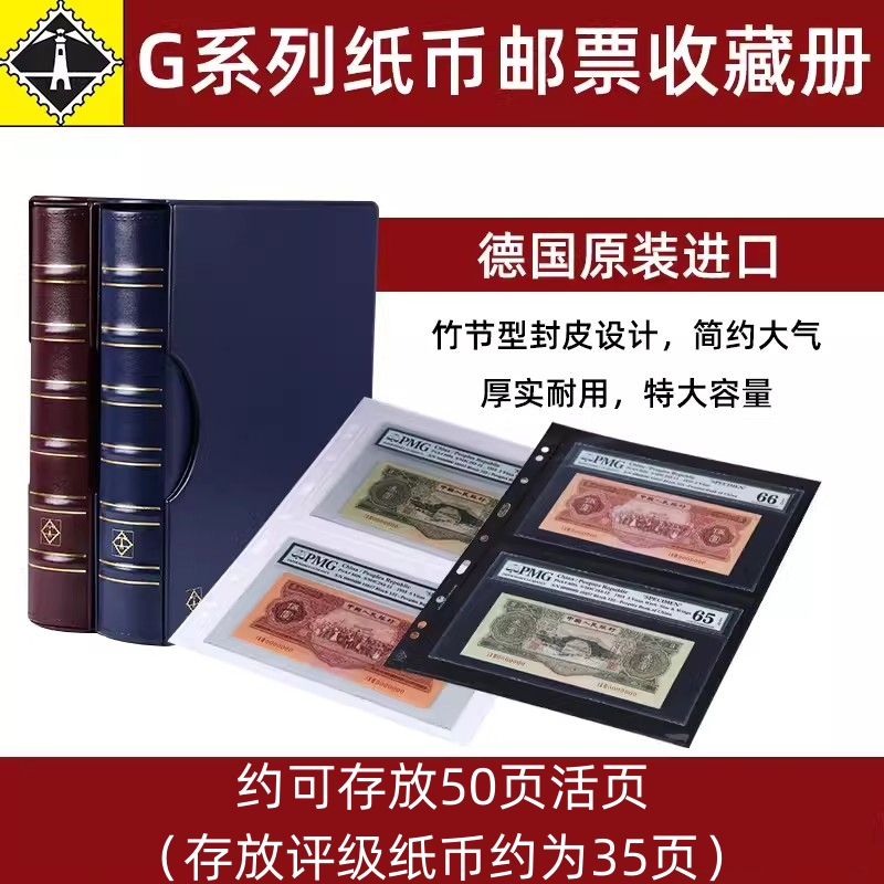 lighthouse Germany lighthouse G series original clothing import PMG rating banknote numismatic RMB stamps collection loose-leaf suit extra-large capacity empty volumes Commemorative Coin bill Stamps Collection-Tao